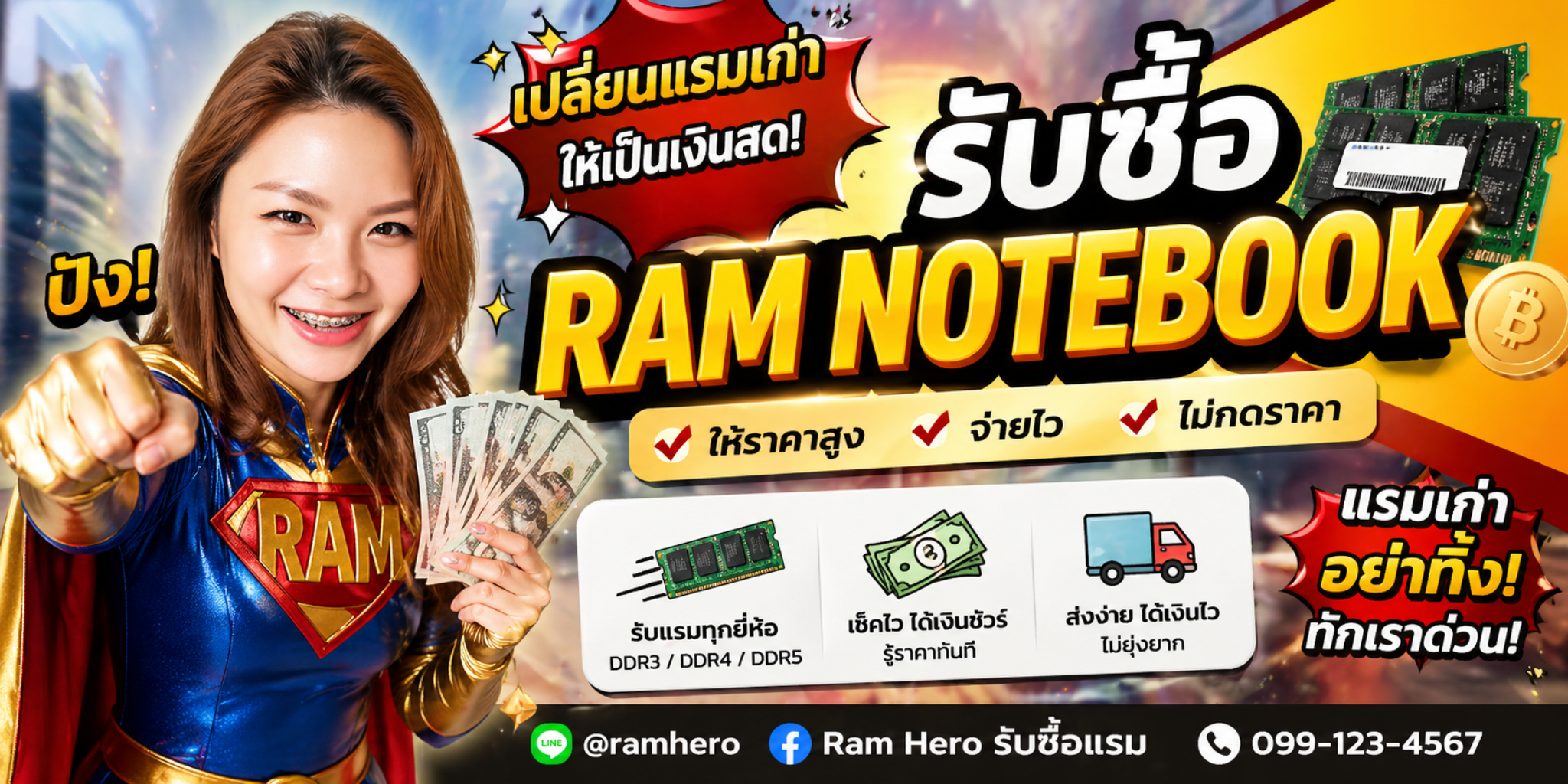 รับซื้อ Ram Notebook พร้อมบริการรับถึงที่