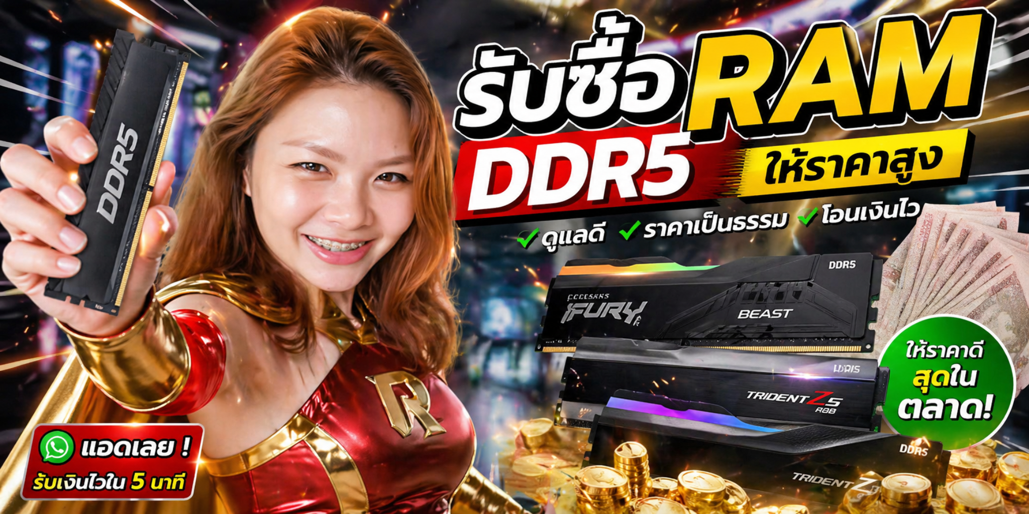 รับซื้อ Ram DDR5 ทุกรุ่นทุกยี่ห้อไม่จำกัดจำนวน